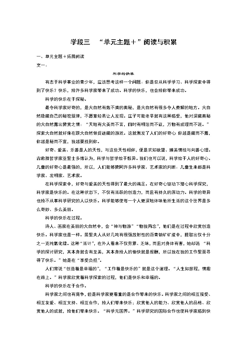 高中语文部编版选择性必修下册第四单元  学段三　“单元主题＋”阅读与积累 学案（word版含答案）第1页