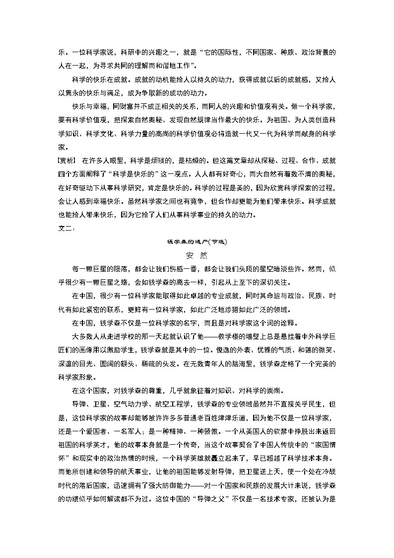 高中语文部编版选择性必修下册第四单元  学段三　“单元主题＋”阅读与积累 学案（word版含答案）第2页