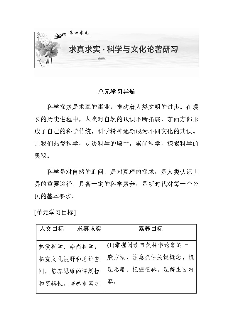 高中语文部编版选择性必修下册第四单元  单元学习导航 学案（word版含答案）第1页