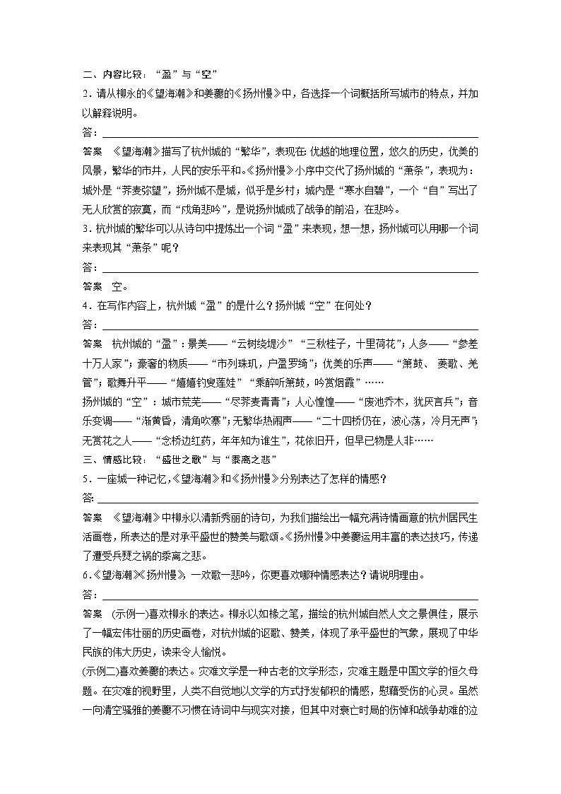高中语文部编版选择性必修下册第一单元 学段一　　第4课　望海潮　扬州慢  学案（word版含答案）第2页