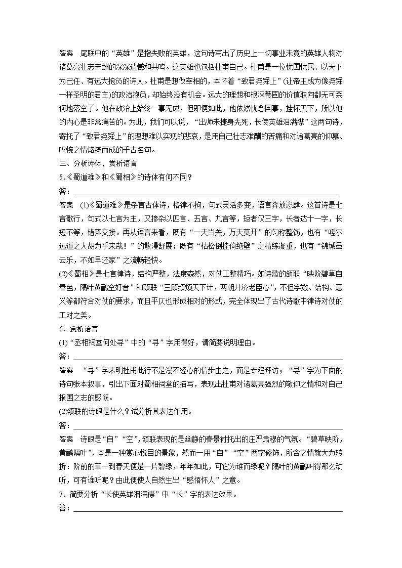 高中语文部编版选择性必修下册第一单元 学段一　　第3课　(2)蜀相  学案（word版含答案）02