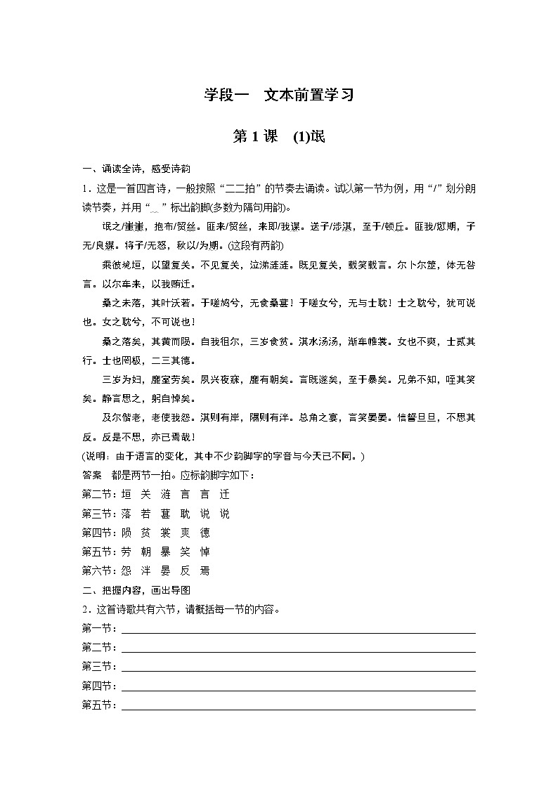 高中语文部编版选择性必修下册第一单元 学段一　　第1课　(1)氓  学案（word版含答案）第1页