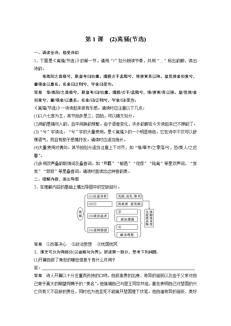 高中语文部编版选择性必修下册第一单元 学段一　　第1课　(2)离骚(节选)  学案（word版含答案）第1页