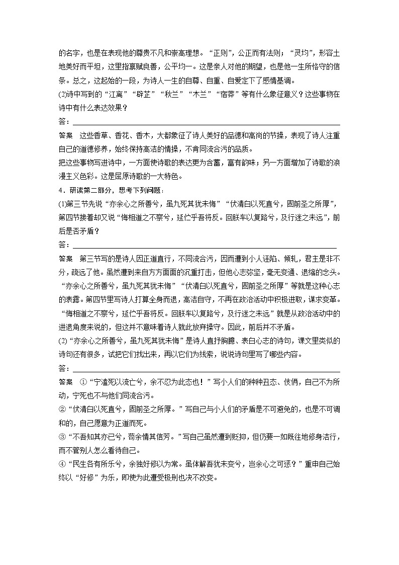 高中语文部编版选择性必修下册第一单元 学段一　　第1课　(2)离骚(节选)  学案（word版含答案）第2页