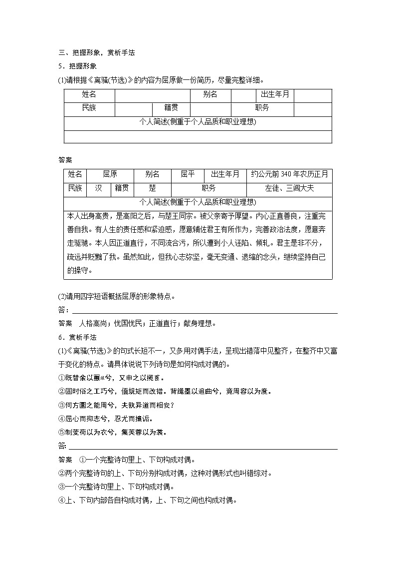 高中语文部编版选择性必修下册第一单元 学段一　　第1课　(2)离骚(节选)  学案（word版含答案）第3页