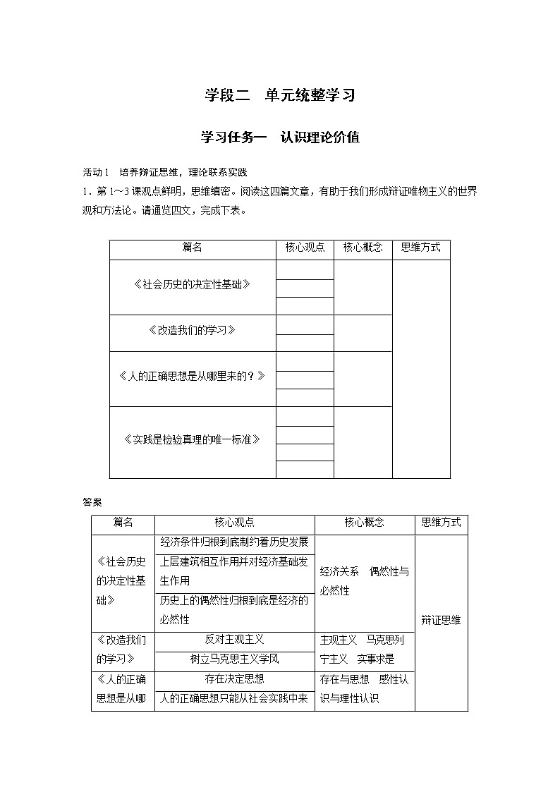 高中语文部编版选择性必修中册第一单元 学段二　单元统整学习 学案（word版含答案）01