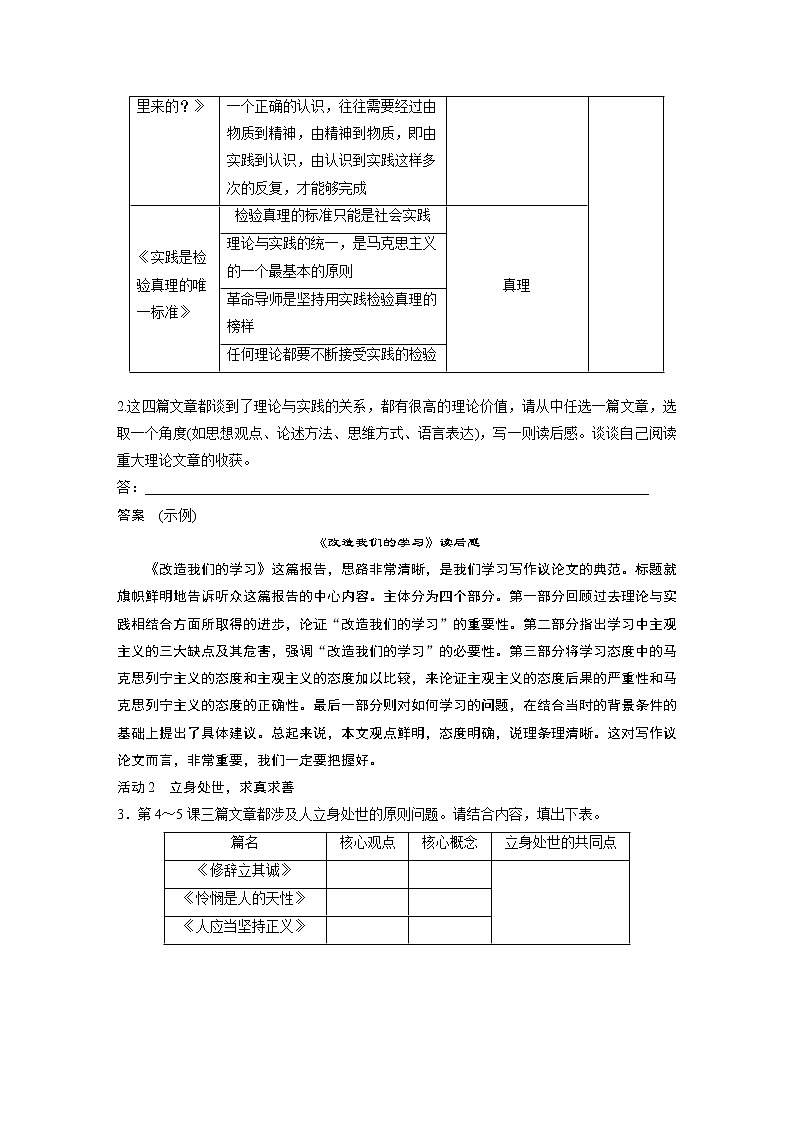高中语文部编版选择性必修中册第一单元 学段二　单元统整学习 学案（word版含答案）02