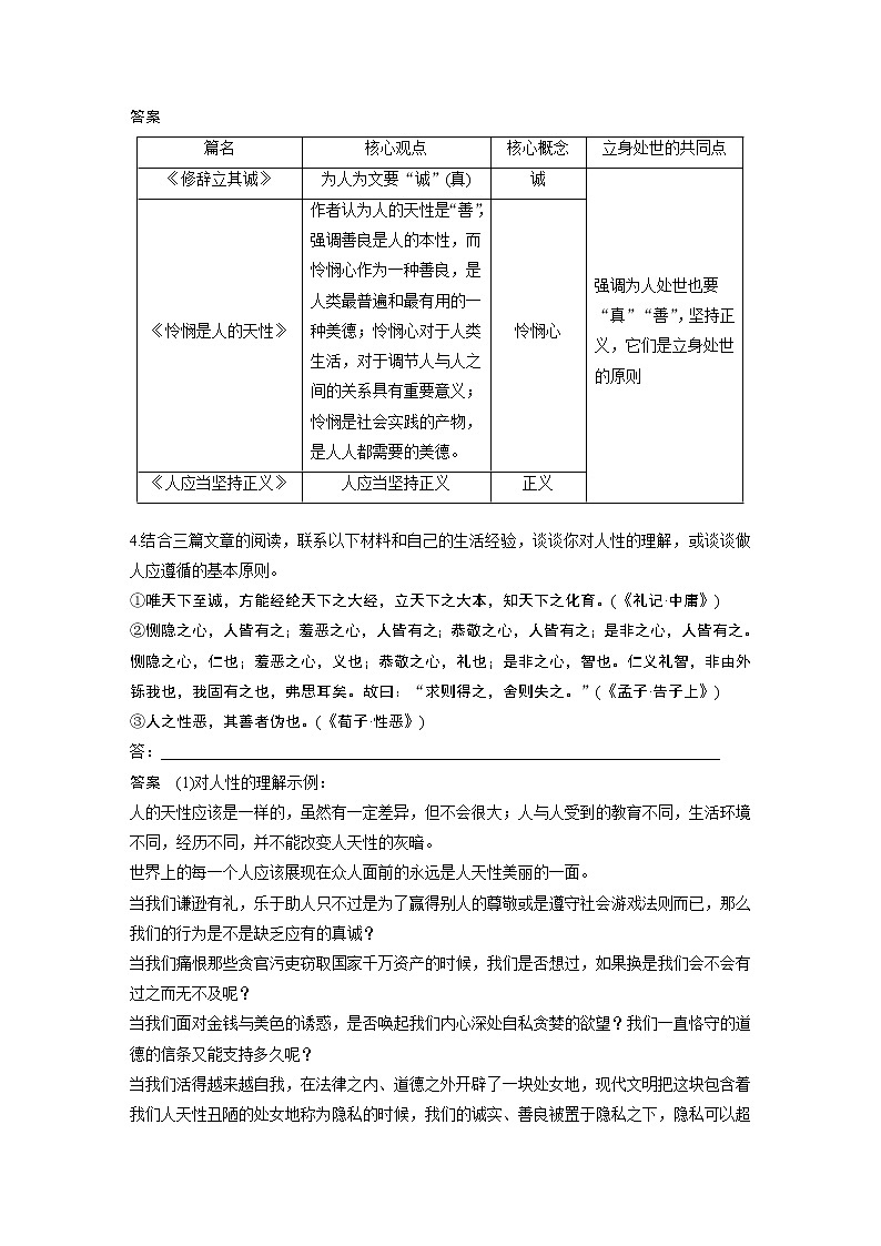 高中语文部编版选择性必修中册第一单元 学段二　单元统整学习 学案（word版含答案）03