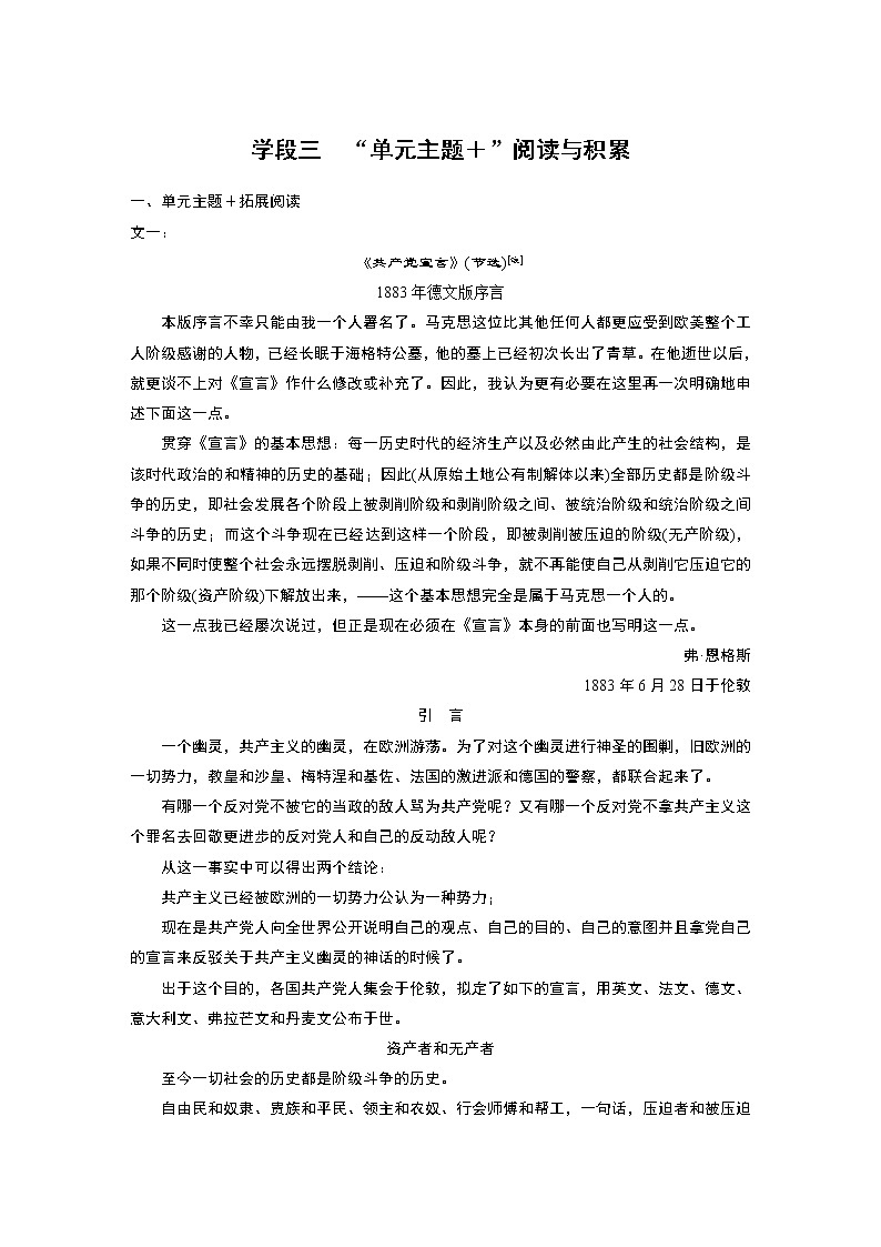 高中语文部编版选择性必修中册第一单元 学段三　“单元主题＋”阅读与积累 学案（word版含答案）第1页