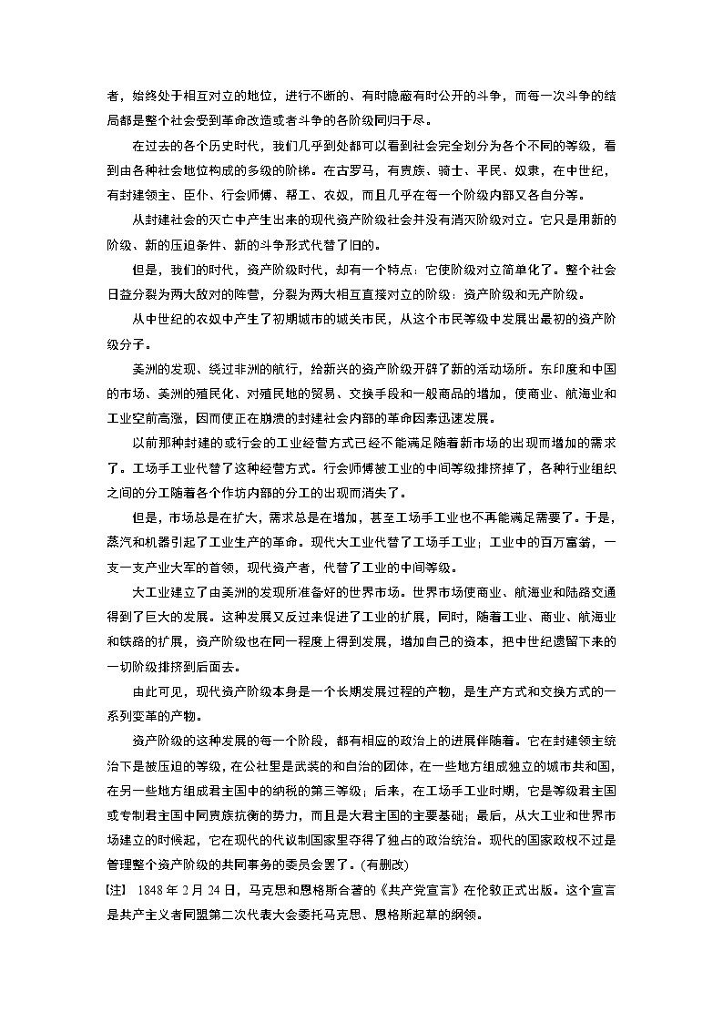 高中语文部编版选择性必修中册第一单元 学段三　“单元主题＋”阅读与积累 学案（word版含答案）第2页