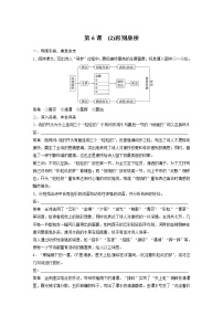 高中语文人教统编版选择性必修 下册6.2 *再别康桥导学案