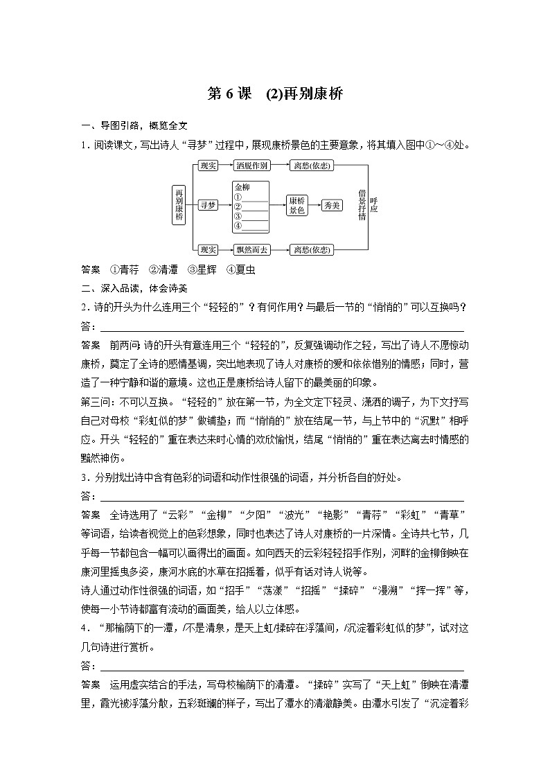 高中语文部编版选择性必修下册第二单元 学段一　6.2《再别康桥》学案（word版含答案）第1页