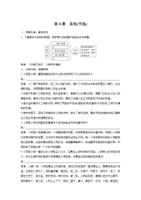 高中语文人教统编版选择性必修 下册8 茶馆（节选）学案