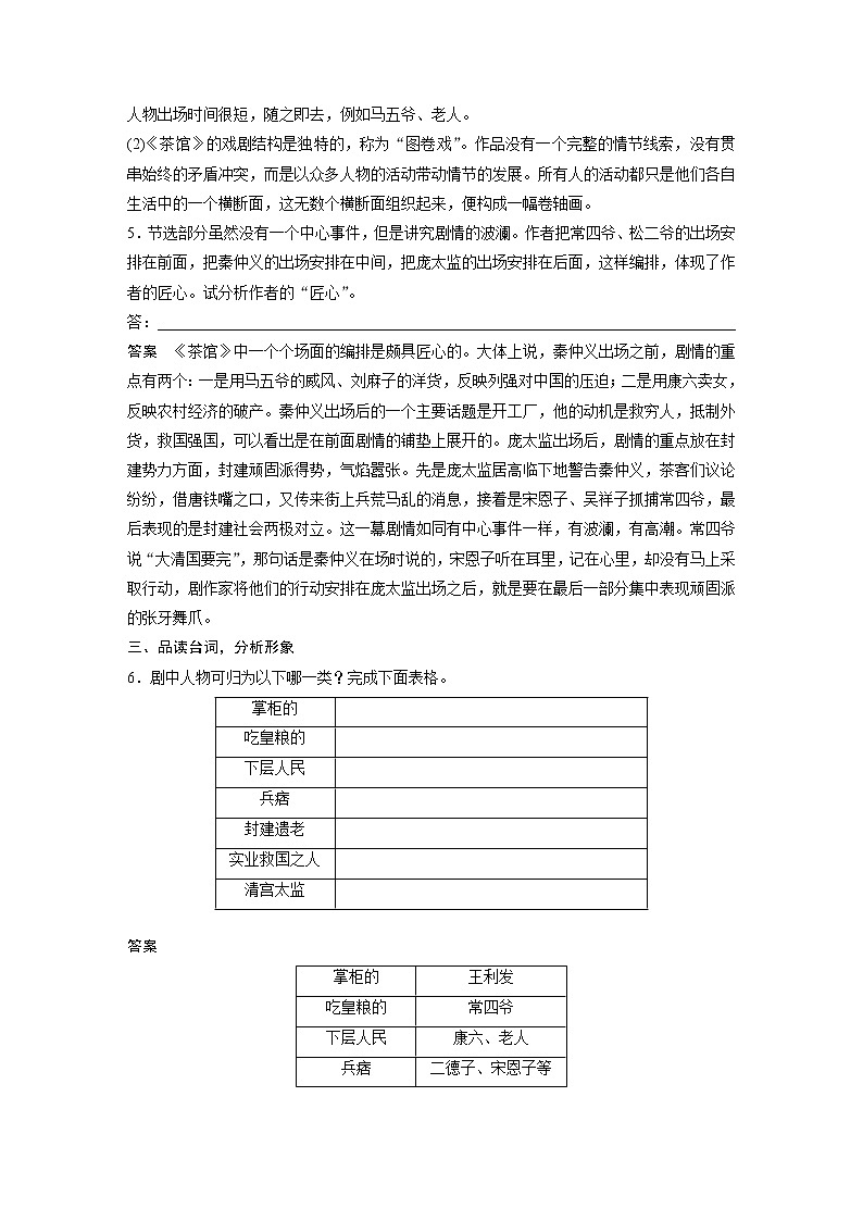 高中语文部编版选择性必修下册第二单元 学段一　8《茶馆(节选)》学案（word版含答案）　02