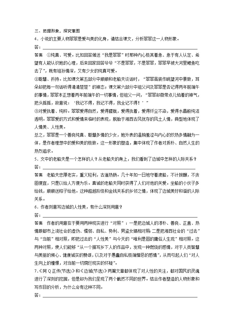 高中语文部编版选择性必修下册第二单元 学段一　5.2《边城(节选) 》学案（word版含答案）02