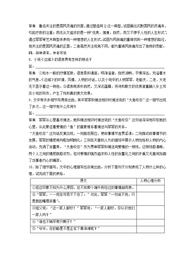 高中语文部编版选择性必修下册第二单元 学段一　5.2《边城(节选) 》学案（word版含答案）03