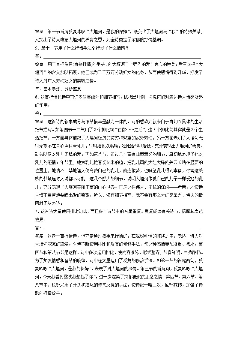 高中语文部编版选择性必修下册第二单元 学段一　6.1《大堰河——我的保姆 》学案（word版含答案）第2页