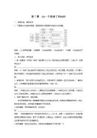 选择性必修 下册7.1 一个消逝了的山村学案设计