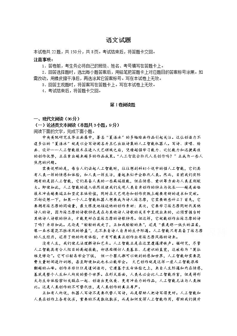 贵州省毕节市梁才学校2020届高三上学期一诊模拟语文试卷 Word版含答案第1页