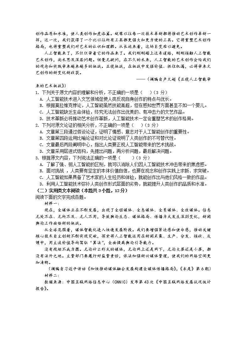 贵州省毕节市梁才学校2020届高三上学期一诊模拟语文试卷 Word版含答案第2页