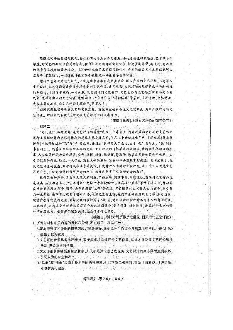 河北省石家庄市2021-2022学年高三上学期毕业班教学质量检测（一）语文试题（含答案）02