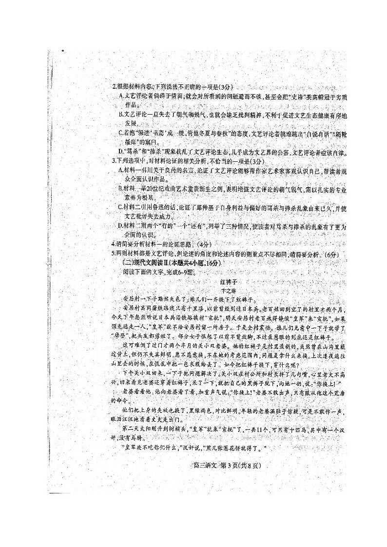河北省石家庄市2021-2022学年高三上学期毕业班教学质量检测（一）语文试题（含答案）03
