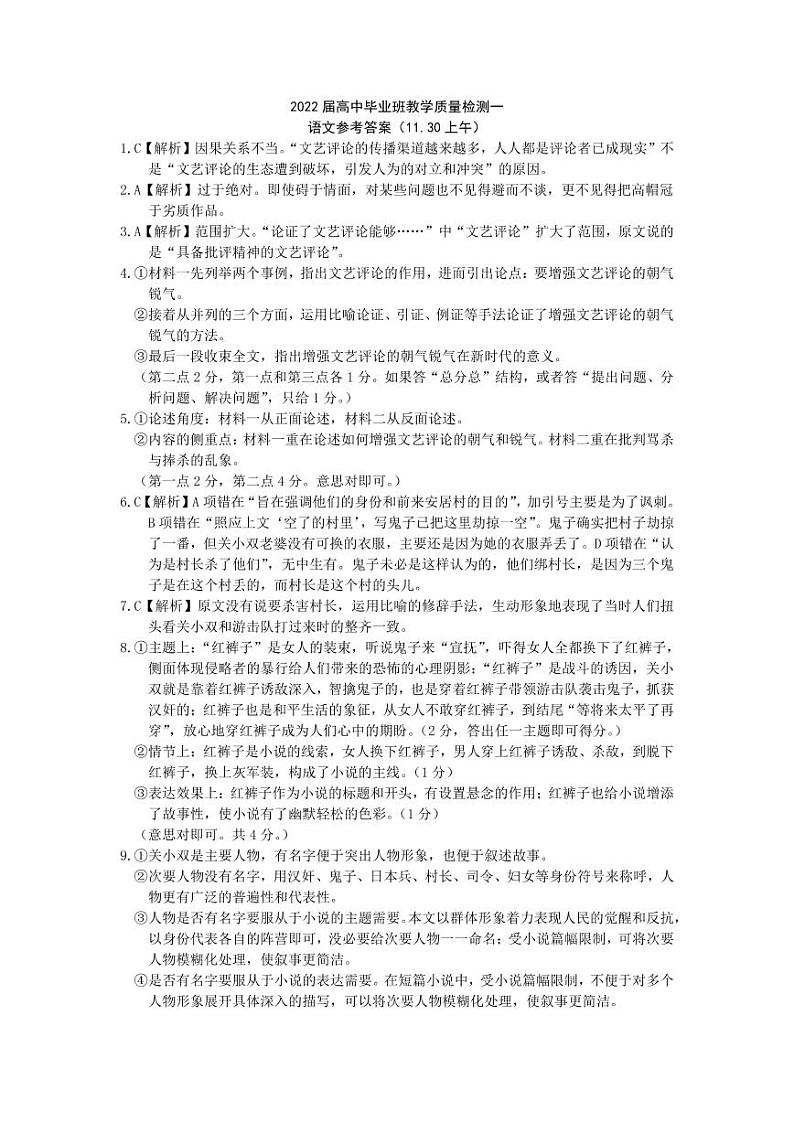 河北省石家庄市2021-2022学年高三上学期毕业班教学质量检测（一）语文试题（含答案）01