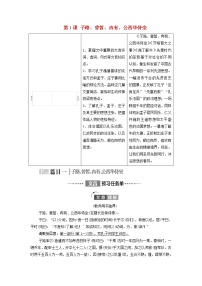 人教统编版必修 下册第一单元1 （子路、曾皙、冉有、公西华侍坐 * 齐桓晋文之事 庖丁解牛）1.1 子路、曾皙、冉有、公西华侍坐导学案