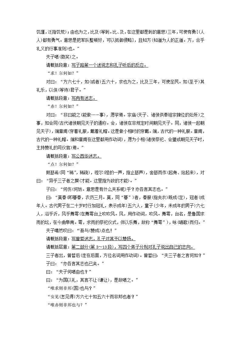 2021_2022学年新教材高中语文第1单元中华文明之光思辨性阅读与表达进阶1第1课子路曾皙冉有公西华侍坐学案部编版必修下册第2页