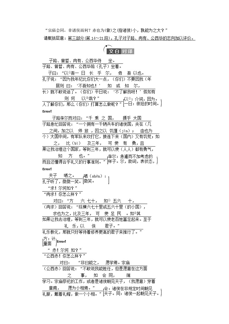 2021_2022学年新教材高中语文第1单元中华文明之光思辨性阅读与表达进阶1第1课子路曾皙冉有公西华侍坐学案部编版必修下册第3页