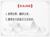 统编版（2019）高中语文必修下册第一单元第一课《子路、曾皙、冉有、公西华侍坐》课件（28PPT）