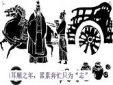 统编版（2019）高中语文必修下册第一单元第一课《子路、曾皙、冉有、公西华侍坐》课件（14张PPT）【第二课时】