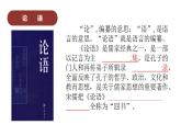 统编版（2019）高中语文必修下册第一单元第一课《子路、曾皙、冉有、公西华侍坐》课件（14张PPT）【第二课时】