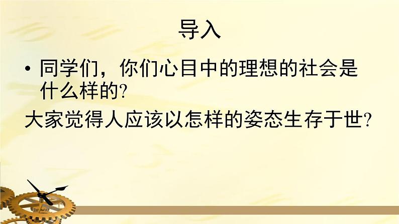 统编版（2019）高中语文必修下册第一单元第一课《子路、曾皙、冉有、公西华侍坐》课件（32张PPT）第2页