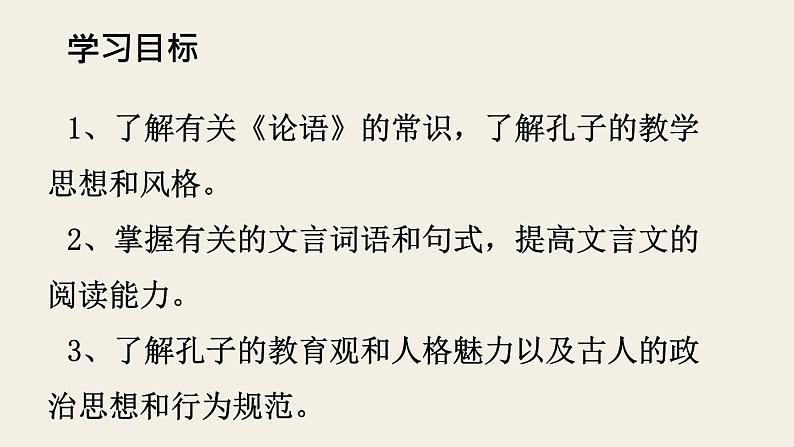 统编版（2019）高中语文必修下册第一单元第一课《子路、曾皙、冉有、公西华侍坐》课件（32张PPT）第3页