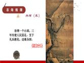 统编版（2019）高中语文必修下册第一单元第一课《子路、曾皙、冉有、公西华侍坐》课件（18张PPT）【第三课时】