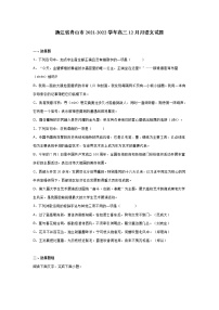 浙江省舟山市2021-2022学年高三12月月语文试题 (含答案)