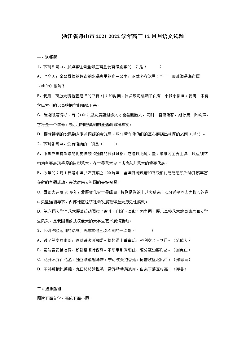 浙江省舟山市2021-2022学年高三12月月语文试题 (含答案)第1页