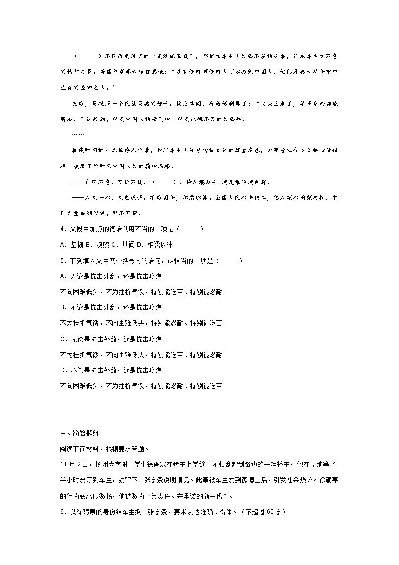 浙江省舟山市2021-2022学年高三12月月语文试题 (含答案)第2页