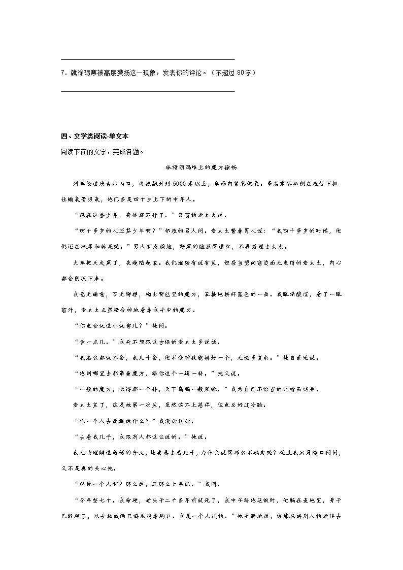 浙江省舟山市2021-2022学年高三12月月语文试题 (含答案)第3页