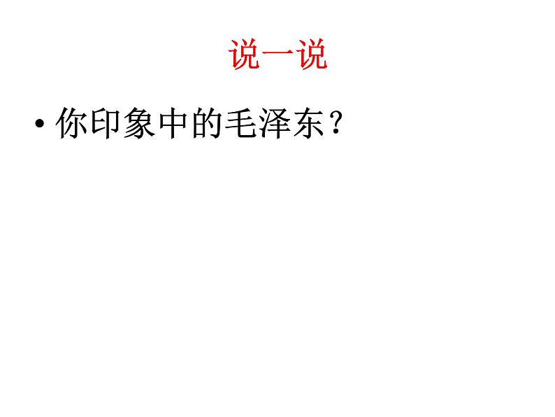 统编版高中 语文必修一 《沁园春·长沙》名师课件第2页