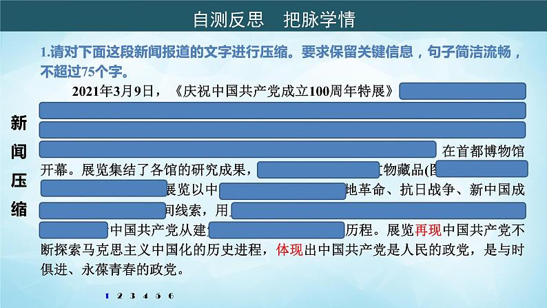 高考语文复习--- 新闻语段留核心，带着句式精概括 (1)课件PPT第6页