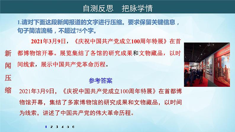 高考语文复习--- 新闻语段留核心，带着句式精概括 (1)课件PPT第7页