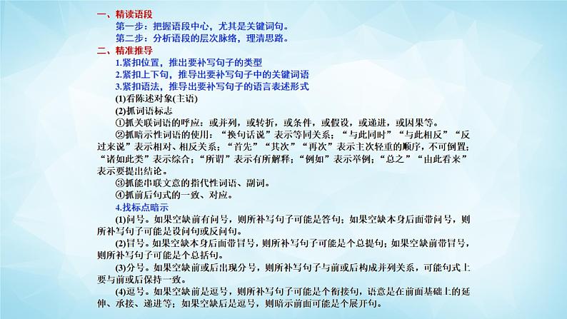 高考语文复习--- 语句补写，做到“三精”课件PPT第6页