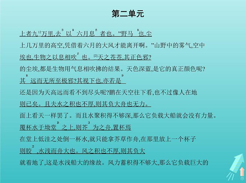 2022版高中语文第二单元6逍遥游课件新人教版必修503