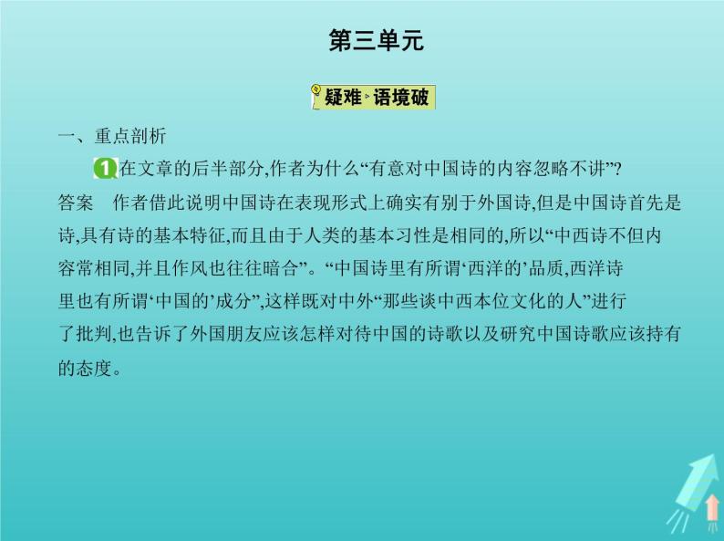 2022版高中语文第三单元10谈中国诗课件新人教版必修502