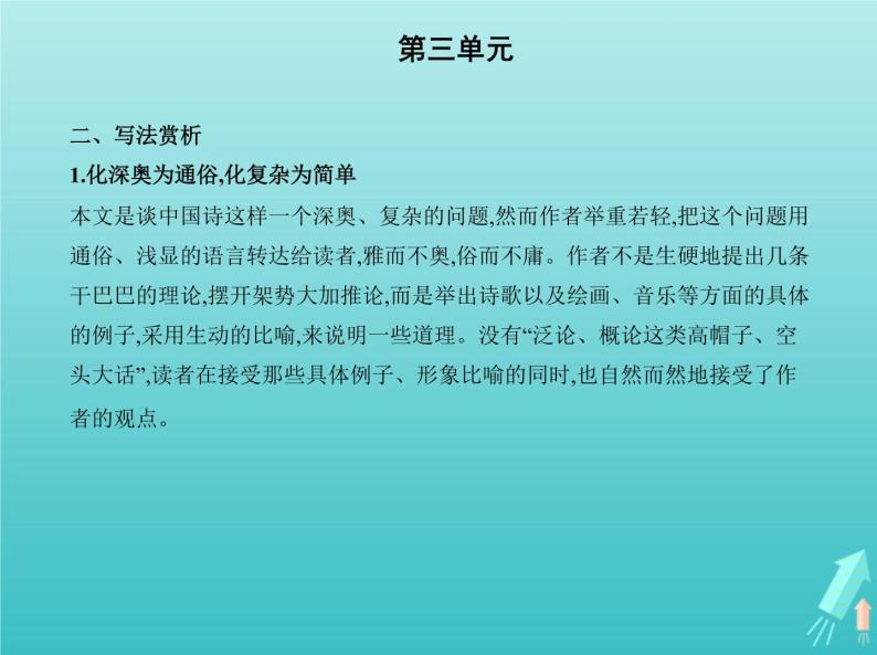 2022版高中语文第三单元10谈中国诗课件新人教版必修504