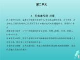 2022版高中语文第二单元4归去来兮辞并序课件新人教版必修5