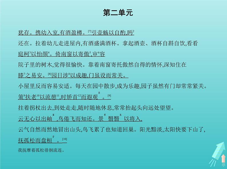 2022版高中语文第二单元4归去来兮辞并序课件新人教版必修507