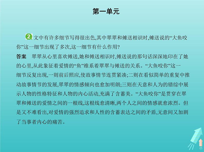 2022版高中语文第一单元3边城课件新人教版必修503